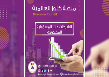 الشركة ذات المسؤولية المحدودة